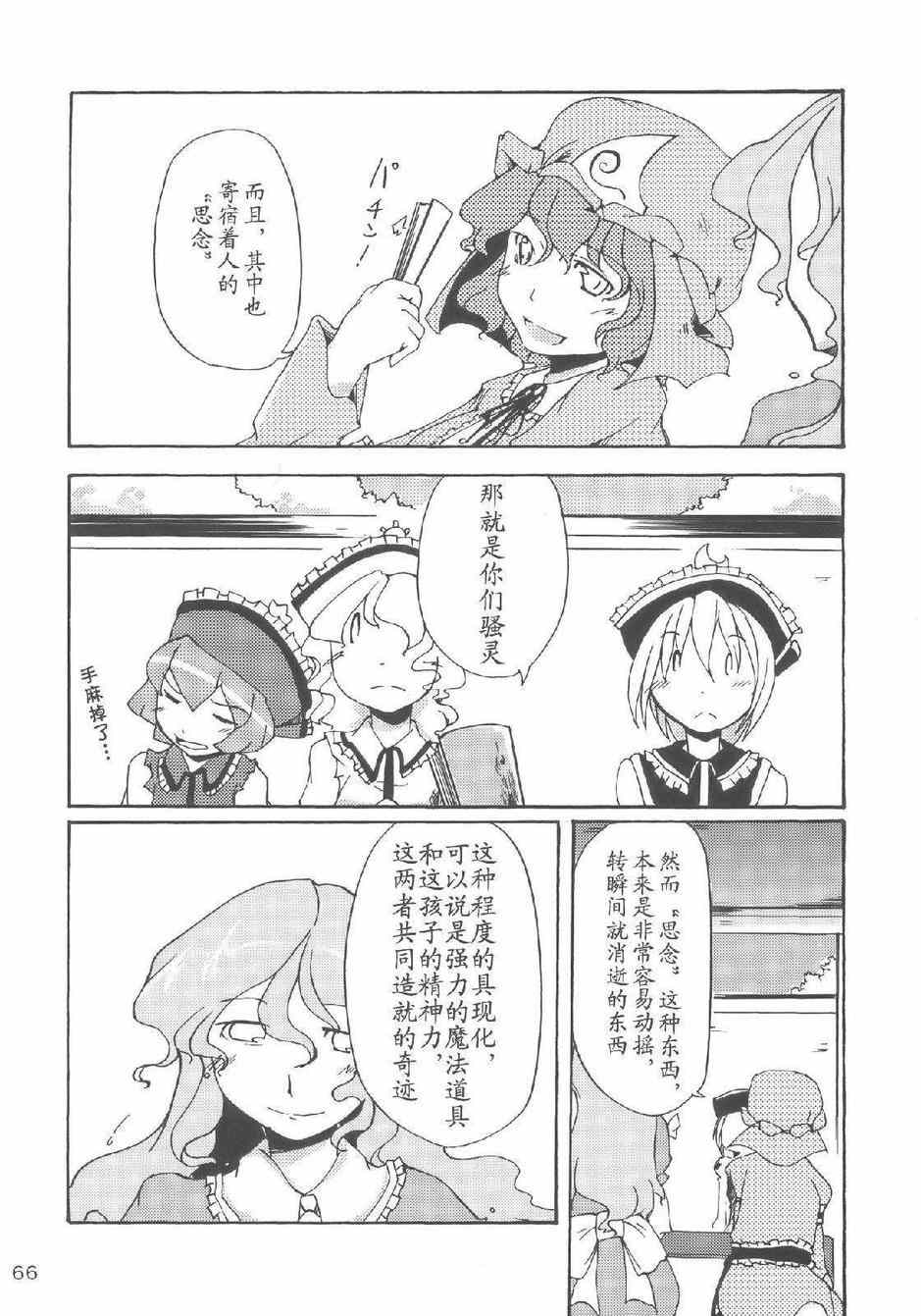 《樱花镇魂曲》漫画 001集