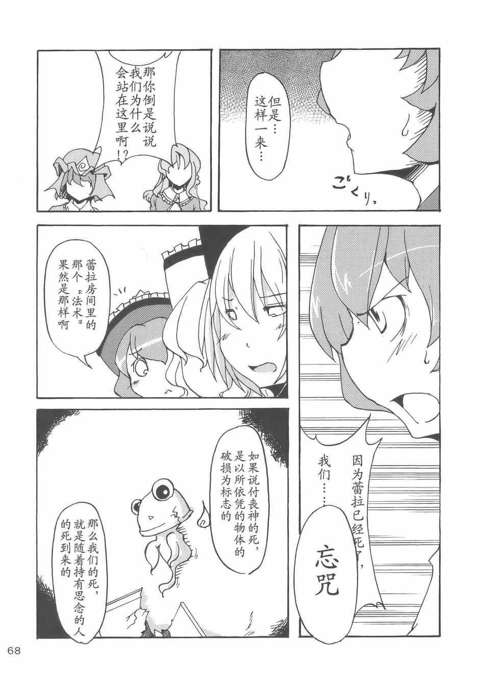 《樱花镇魂曲》漫画 001集