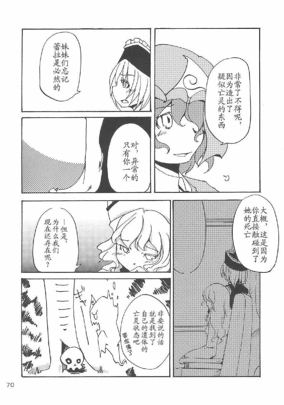 《樱花镇魂曲》漫画 001集