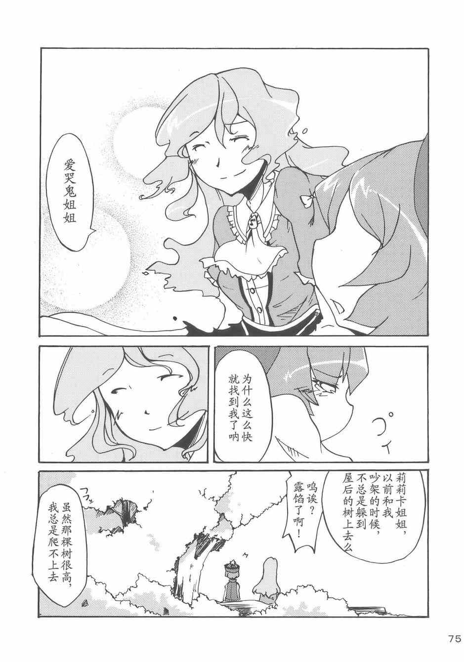 《樱花镇魂曲》漫画 001集