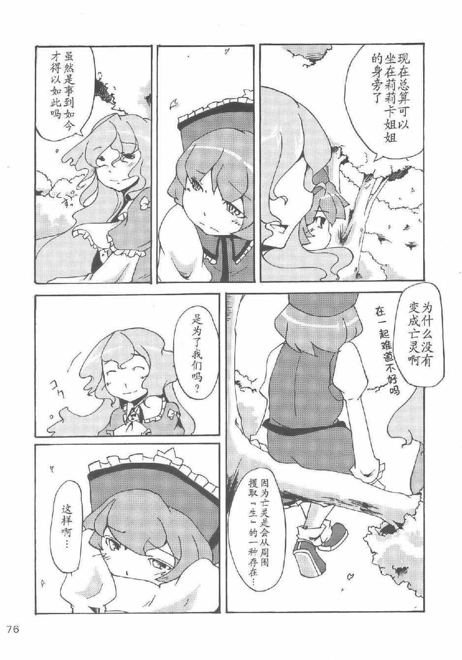 《樱花镇魂曲》漫画 001集