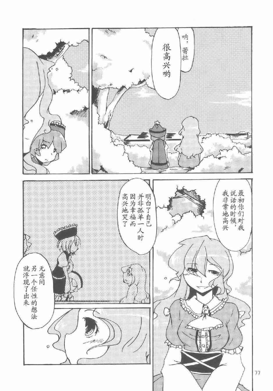 《樱花镇魂曲》漫画 001集