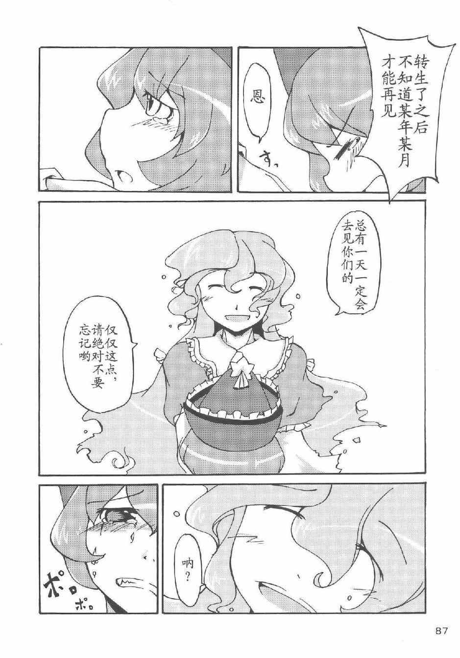 《樱花镇魂曲》漫画 001集