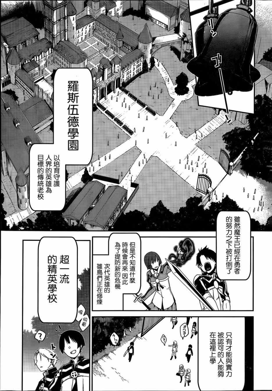 《英雄教室》漫画 001集