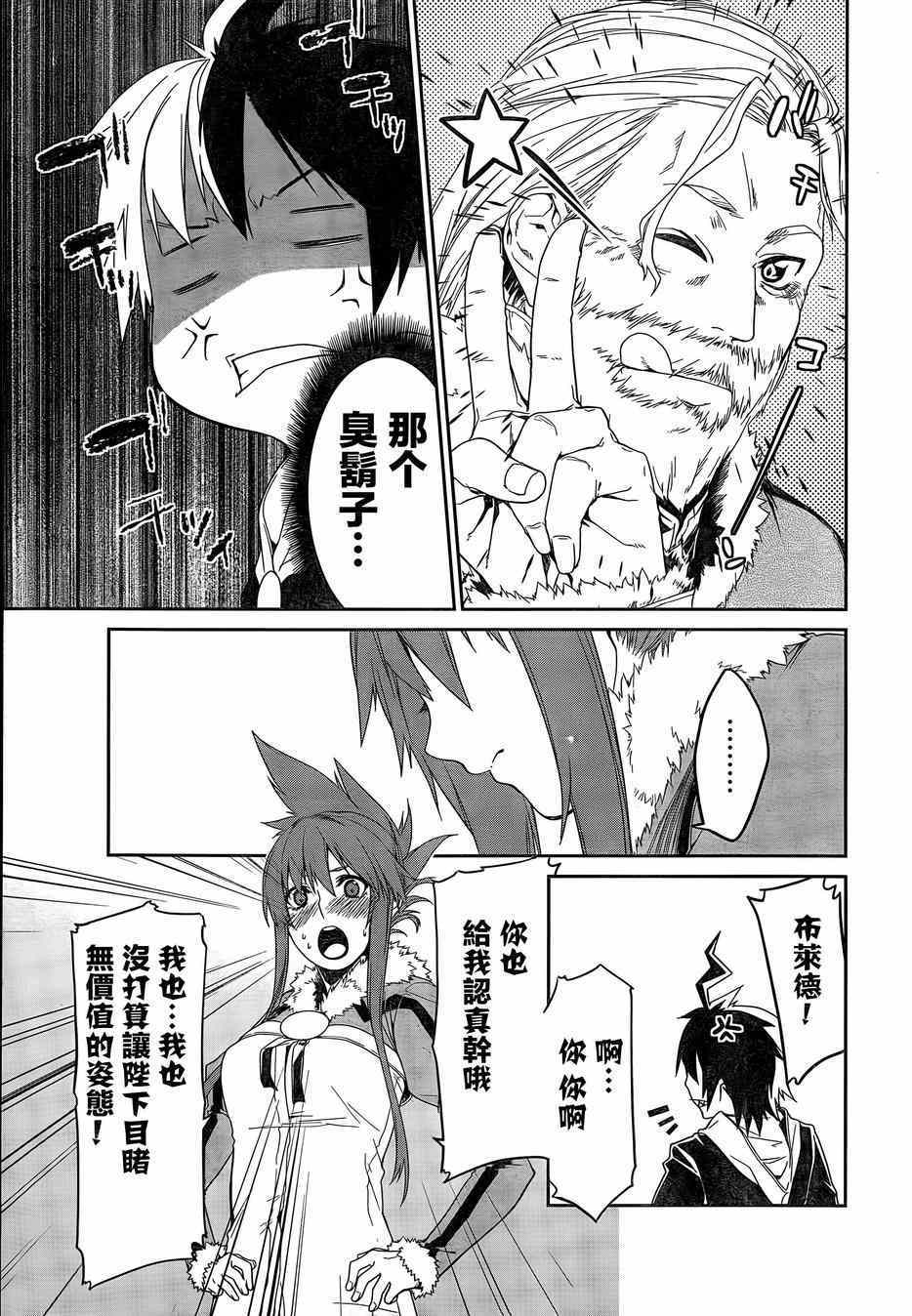 《英雄教室》漫画 004话