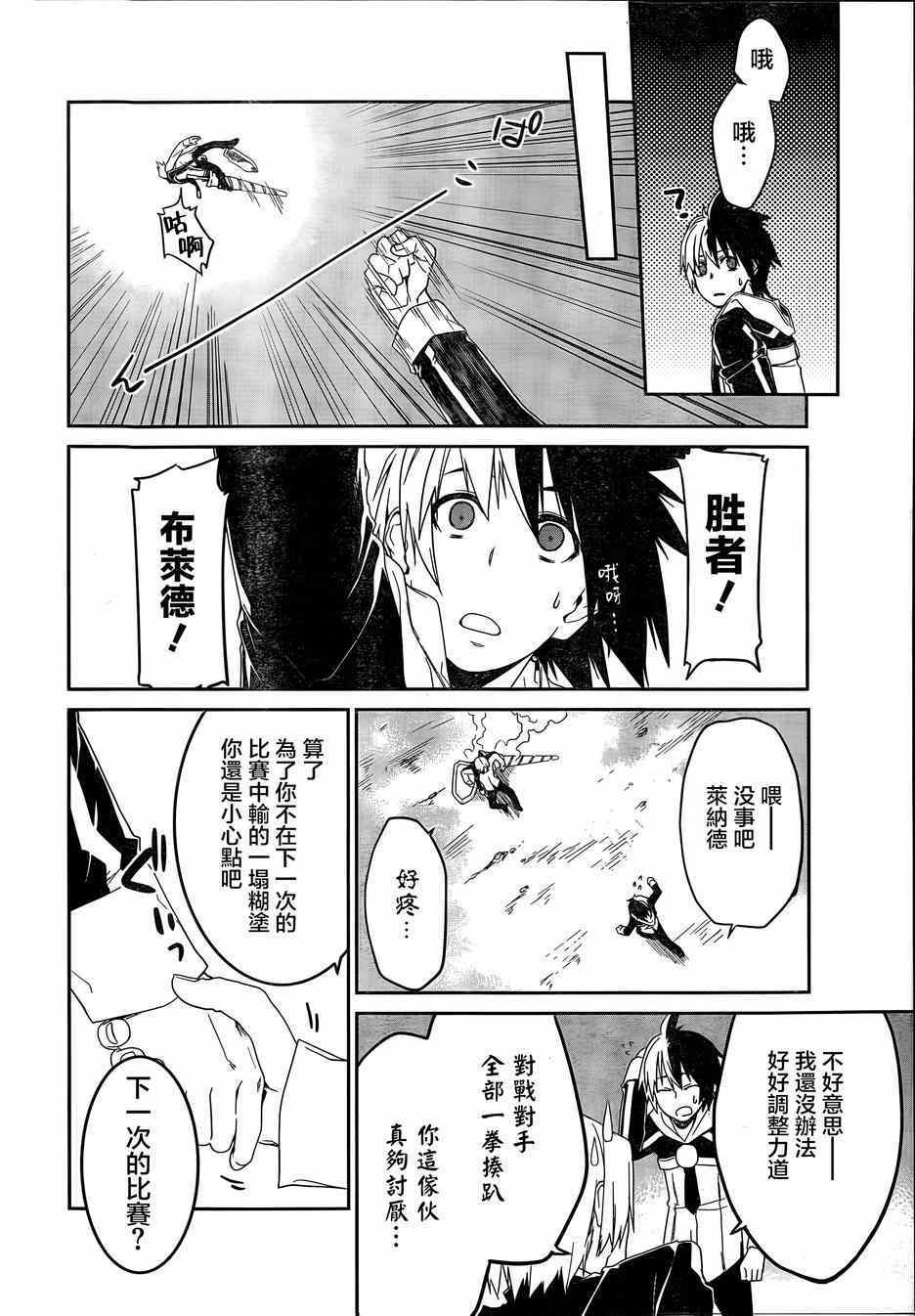 《英雄教室》漫画 004话