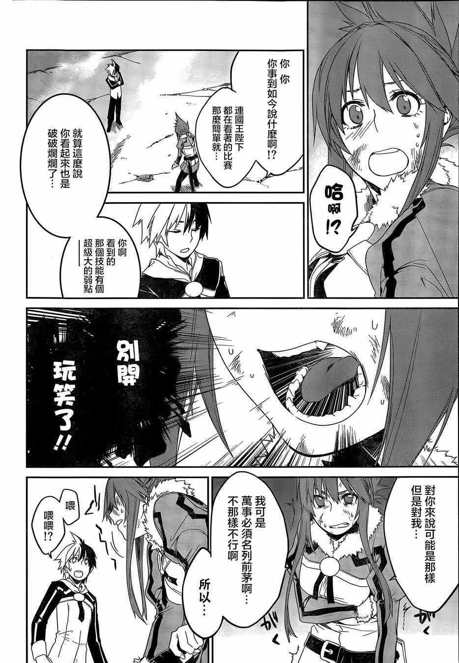 《英雄教室》漫画 004话