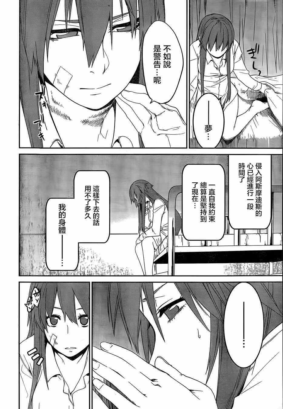 《英雄教室》漫画 004话