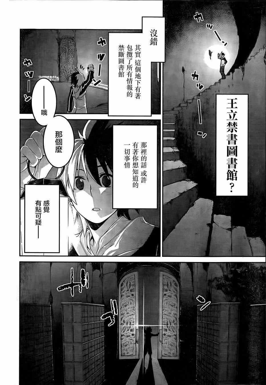 《英雄教室》漫画 004话