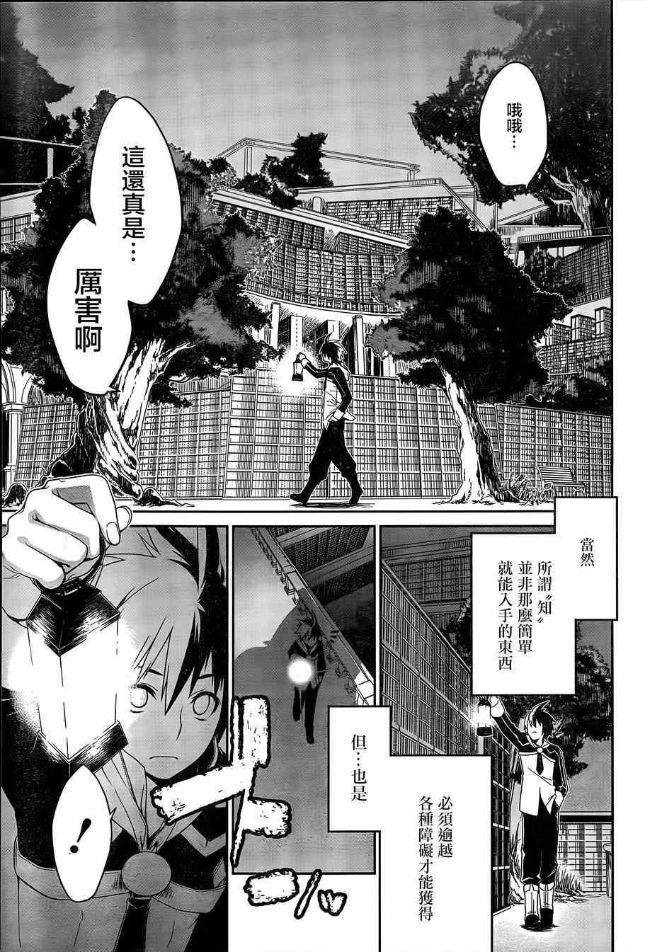 《英雄教室》漫画 004话