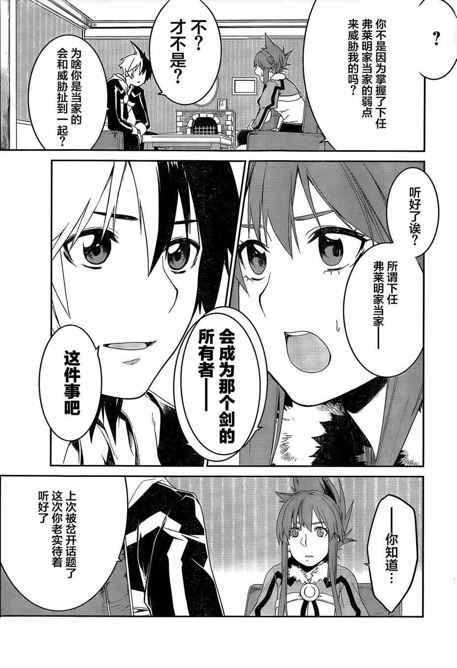 《英雄教室》漫画 005话