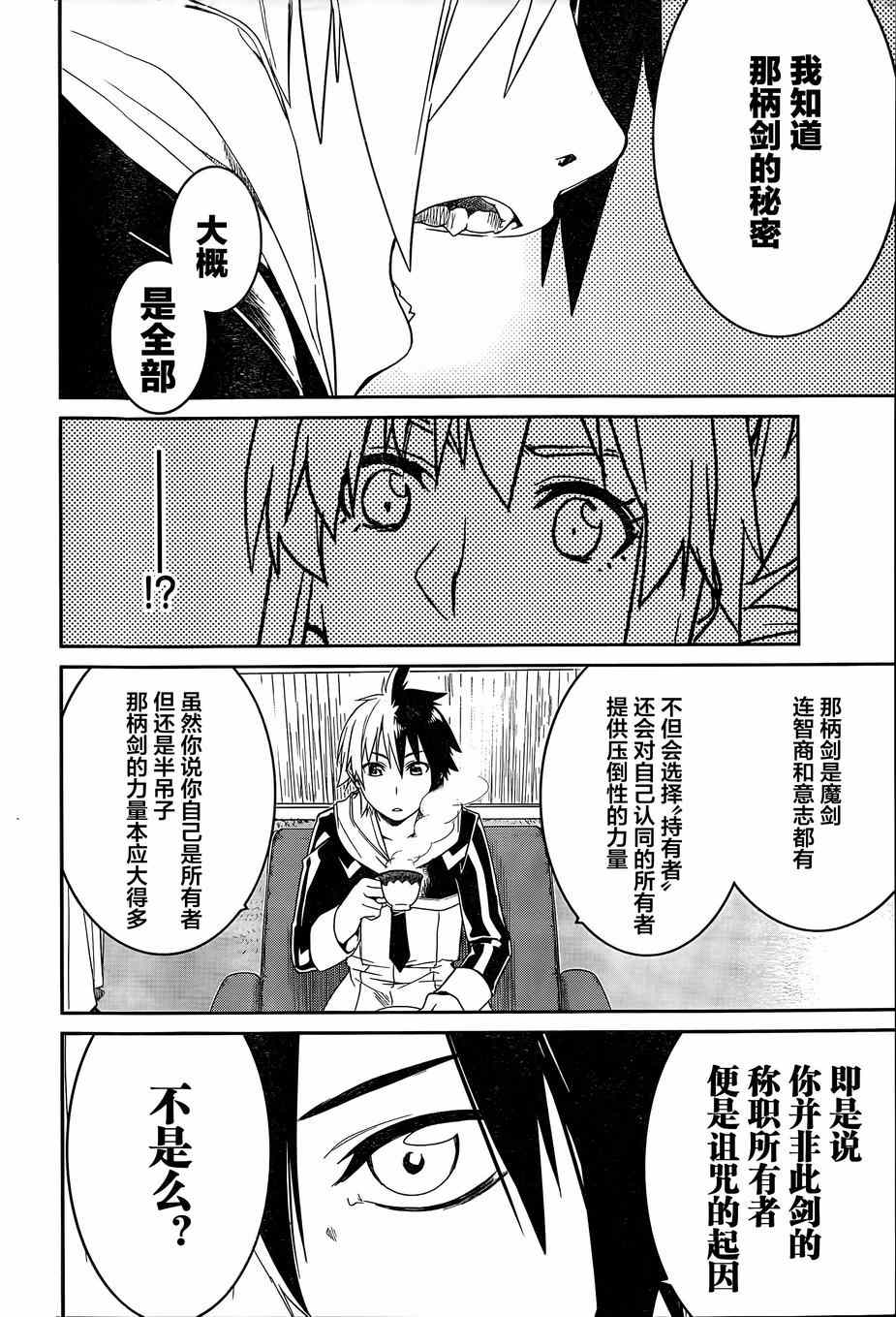 《英雄教室》漫画 005话