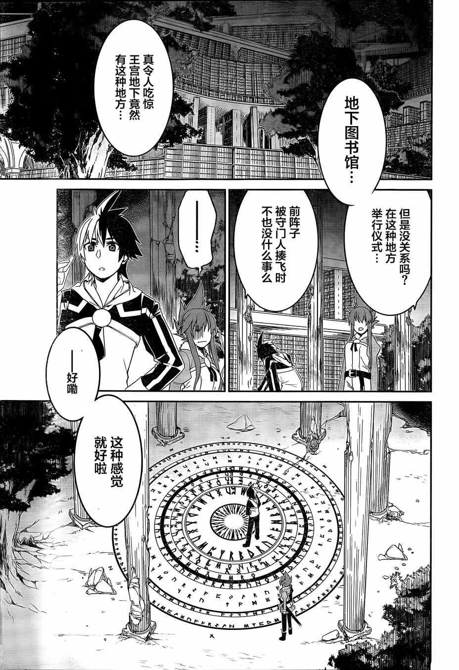 《英雄教室》漫画 005话