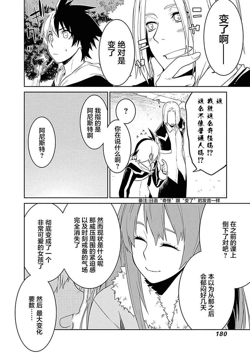 《英雄教室》漫画 007话