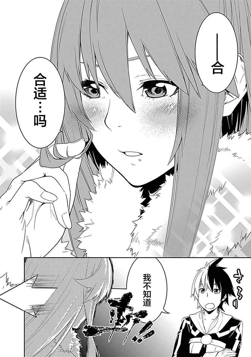 《英雄教室》漫画 007话