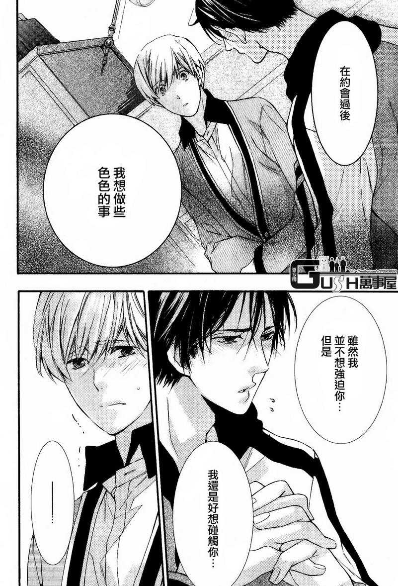 《楼下的腐男子君》漫画 001集