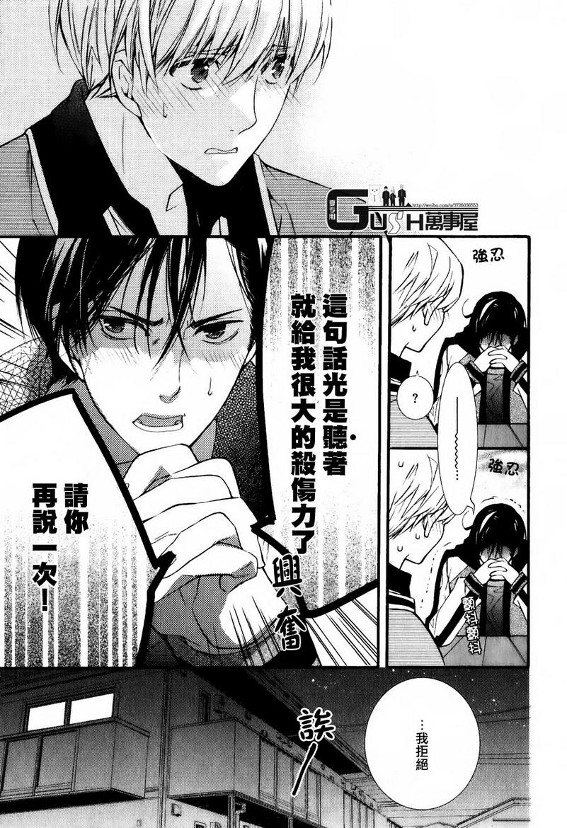 《楼下的腐男子君》漫画 001集