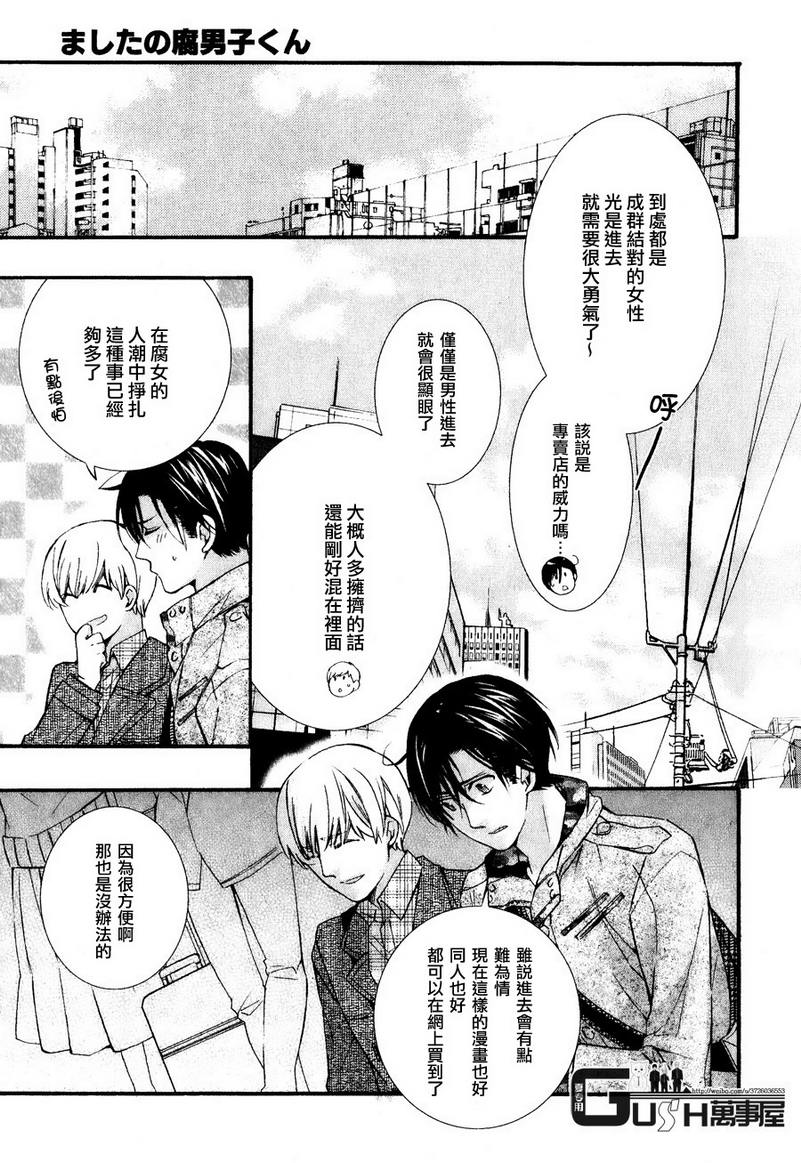 《楼下的腐男子君》漫画 001集