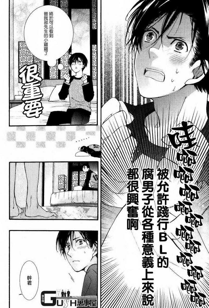 《楼下的腐男子君》漫画 001集