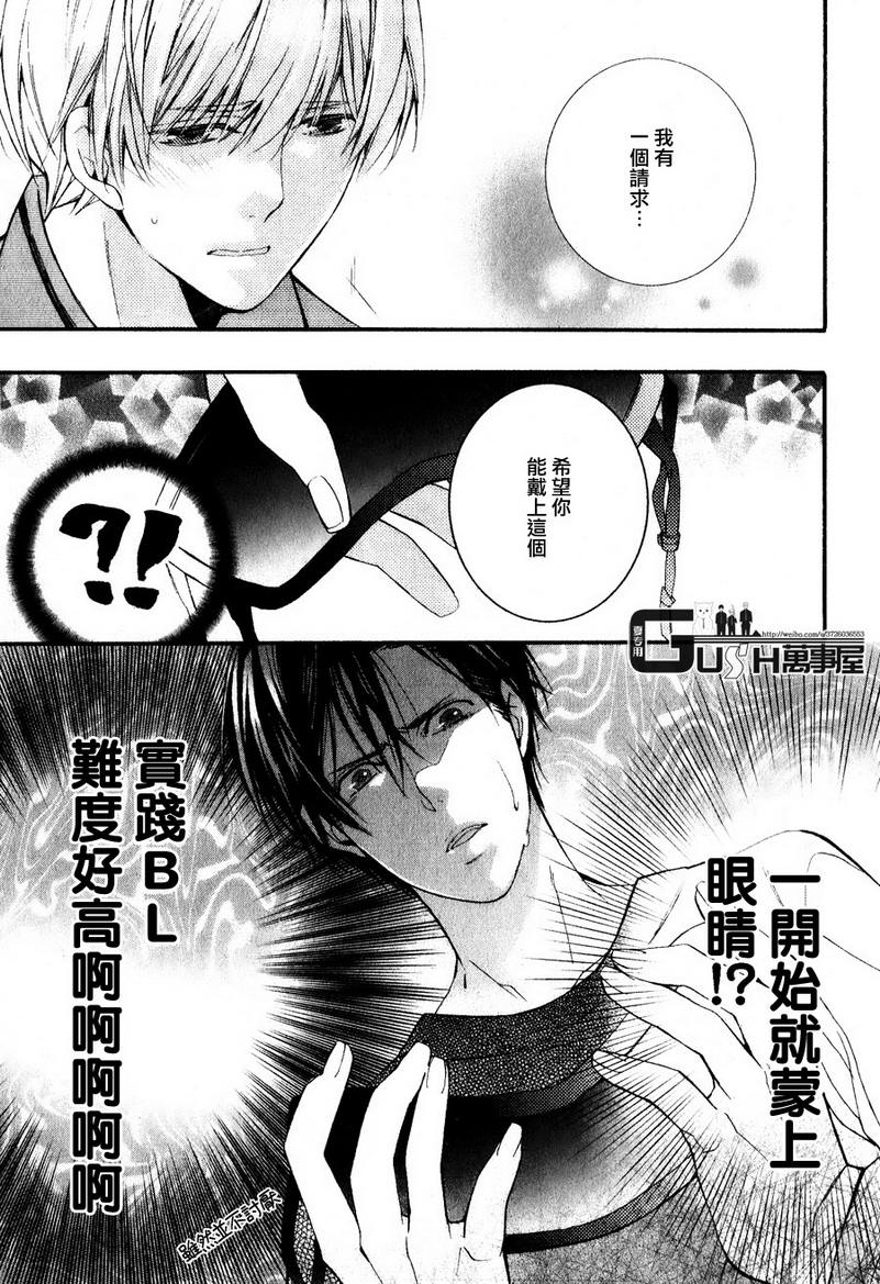 《楼下的腐男子君》漫画 001集