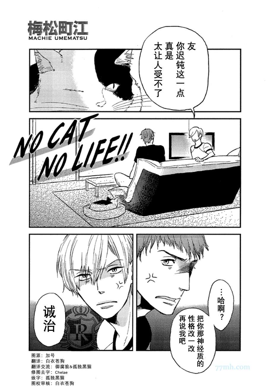 《no cat no life》漫画 001集