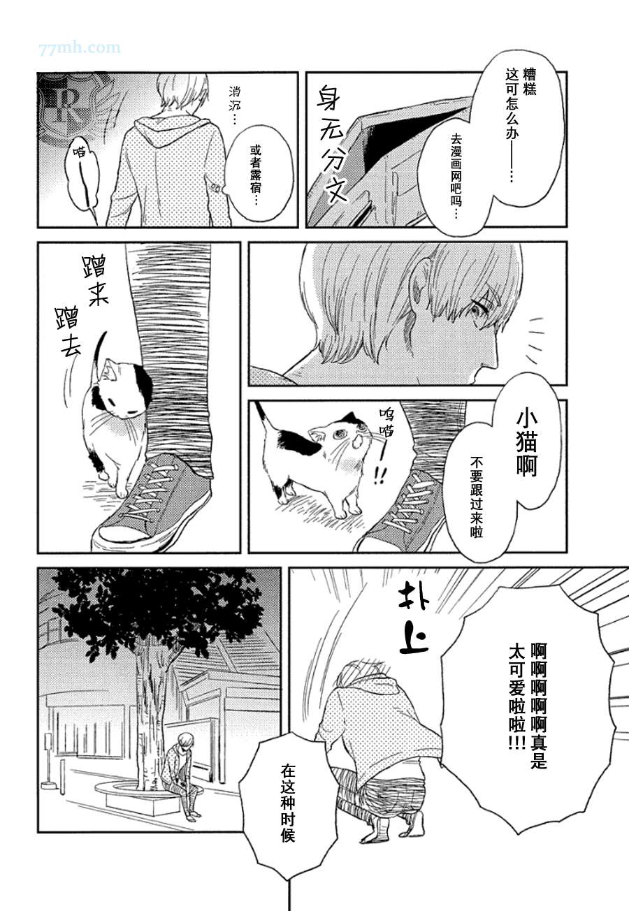 《no cat no life》漫画 002集