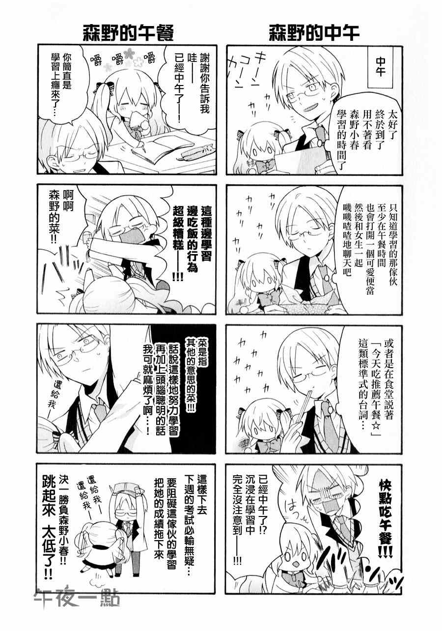 《人世间尽是笨蛋》漫画 001集