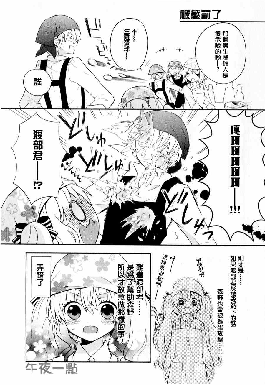 《人世间尽是笨蛋》漫画 001集