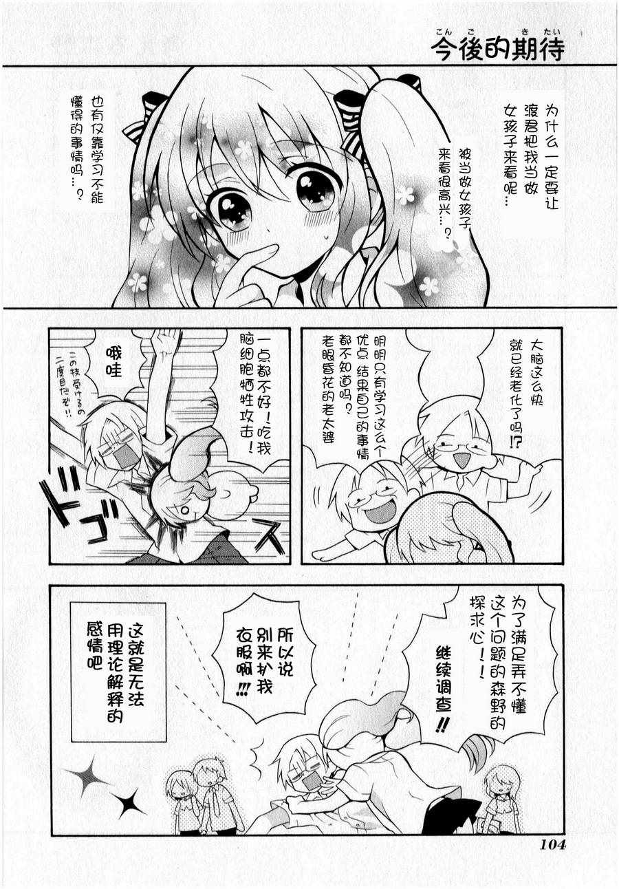 《人世间尽是笨蛋》漫画 007话