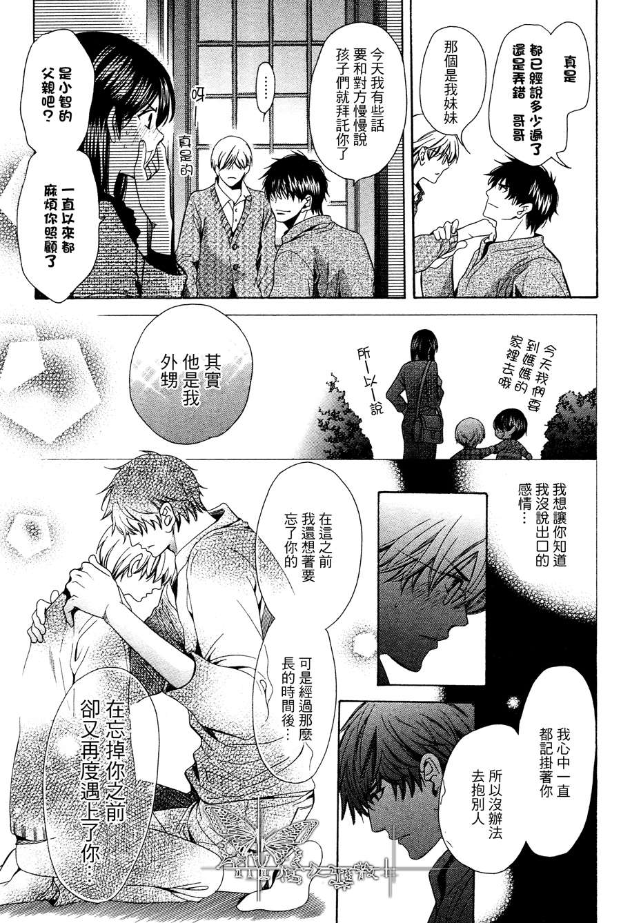 《第12年的吻》漫画 01集