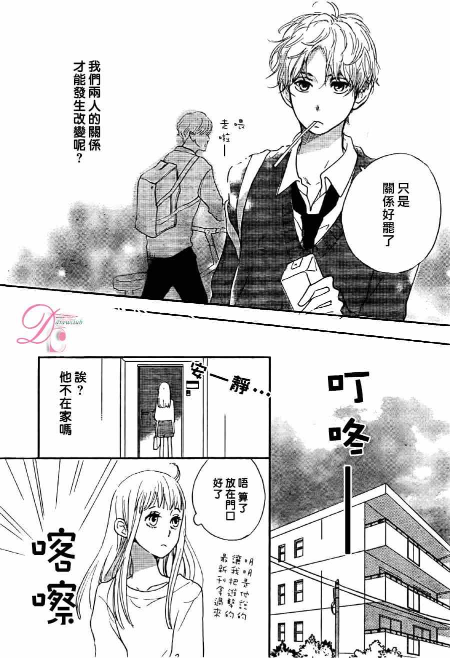 《忍不住、吻了你》漫画 001集