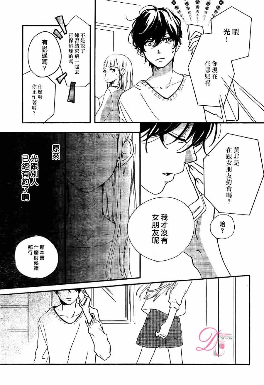 《忍不住、吻了你》漫画 001集