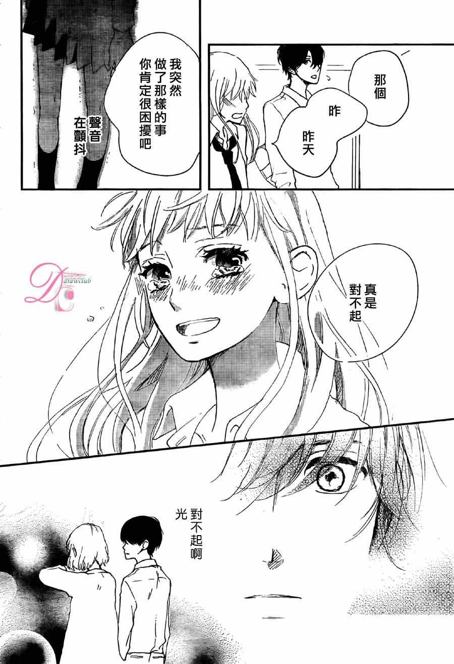 《忍不住、吻了你》漫画 001集