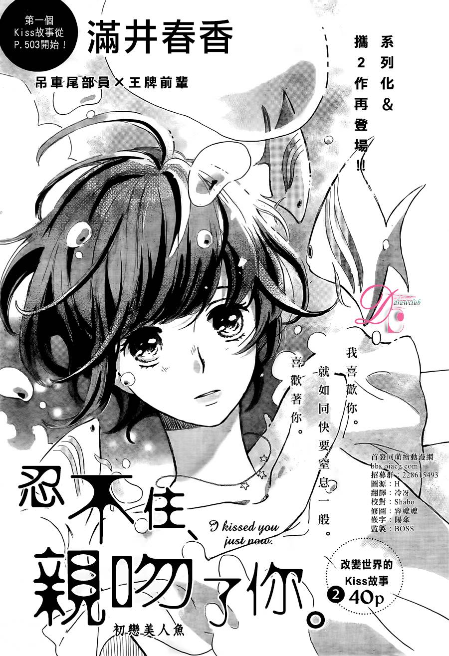 《忍不住、吻了你》漫画 忍不住亲吻了你 003话