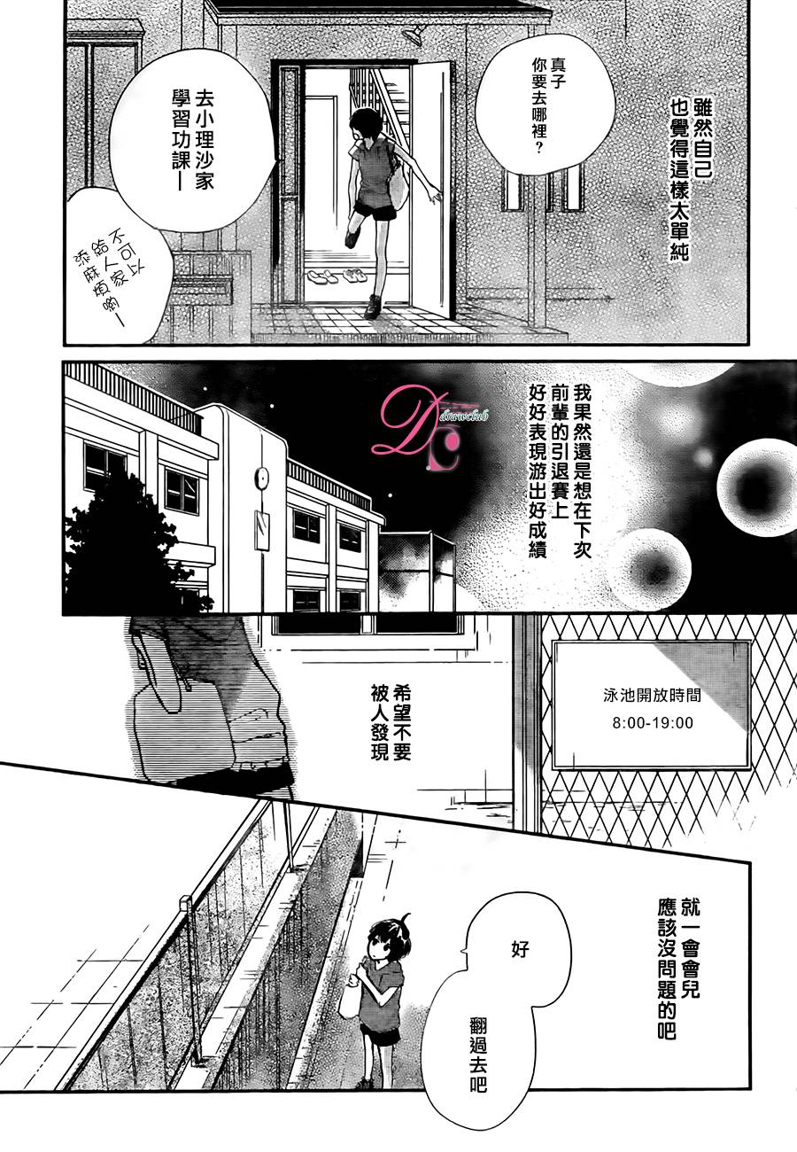 《忍不住、吻了你》漫画 忍不住亲吻了你 003话