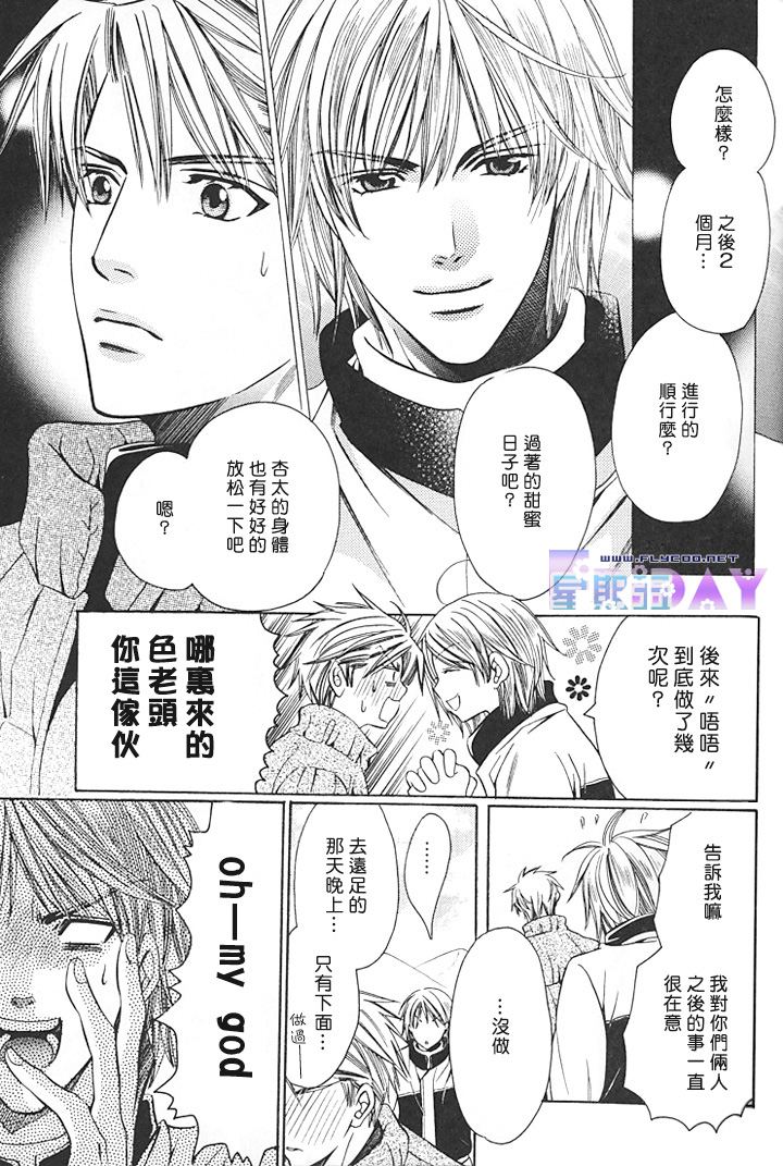 《恋爱危机》漫画 01集