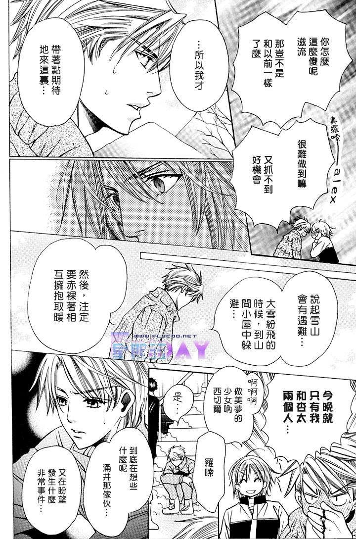 《恋爱危机》漫画 01集