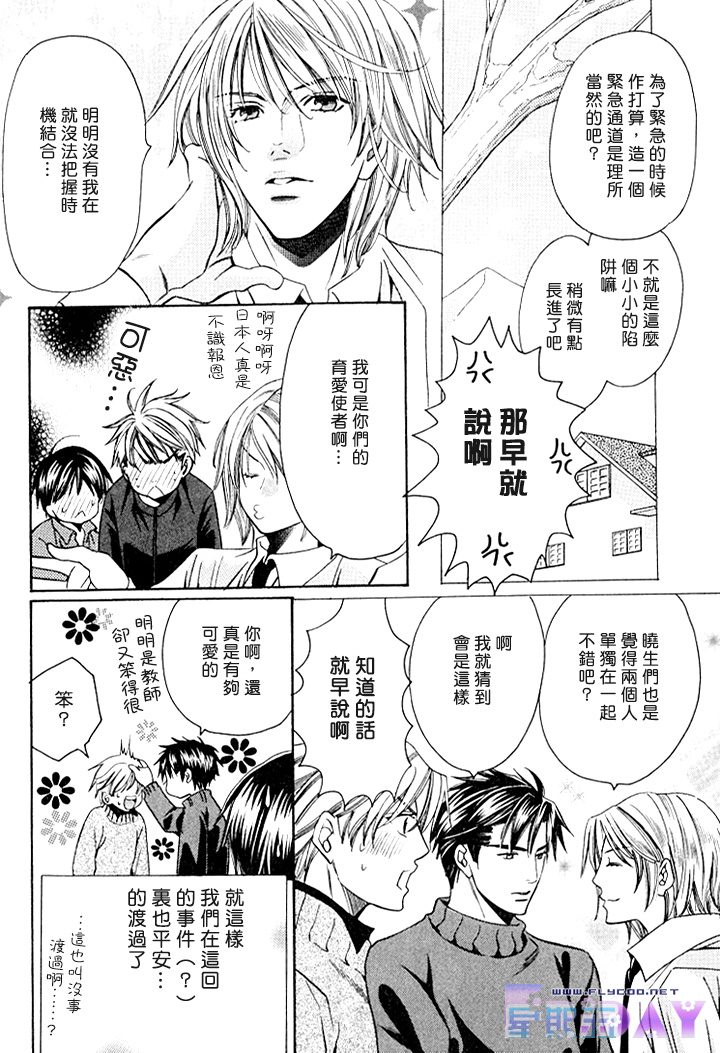 《恋爱危机》漫画 01集