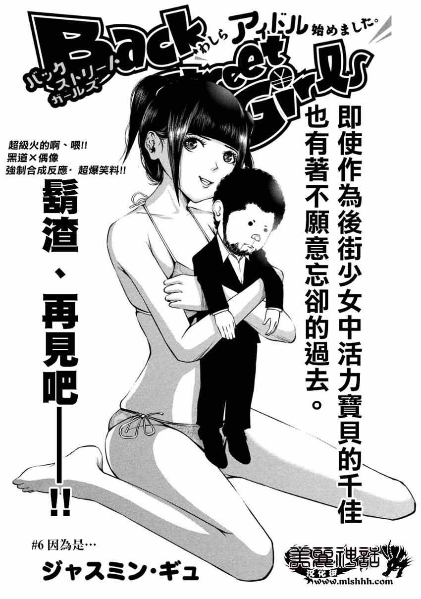 《后街女孩》漫画 006集