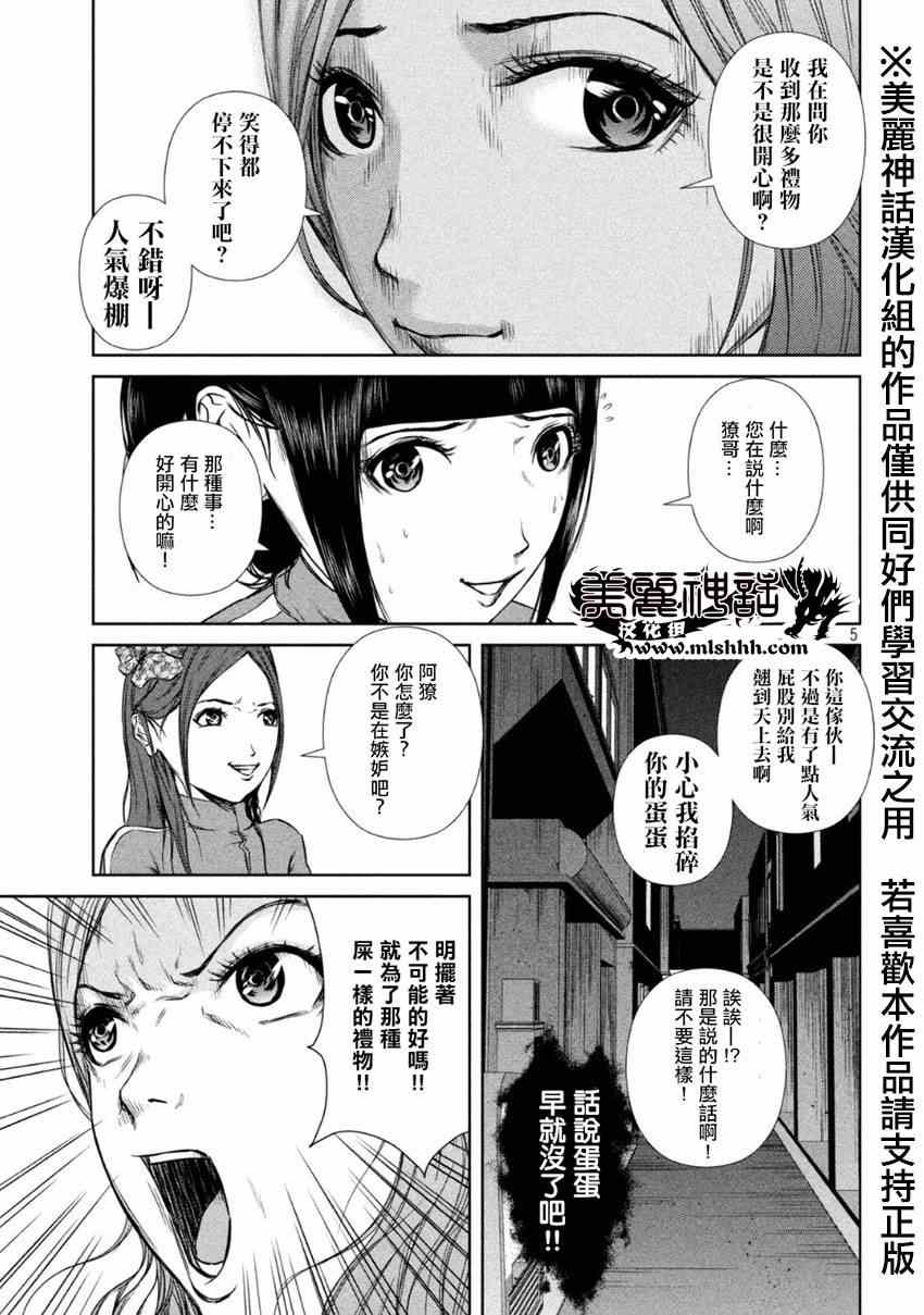 《后街女孩》漫画 006集