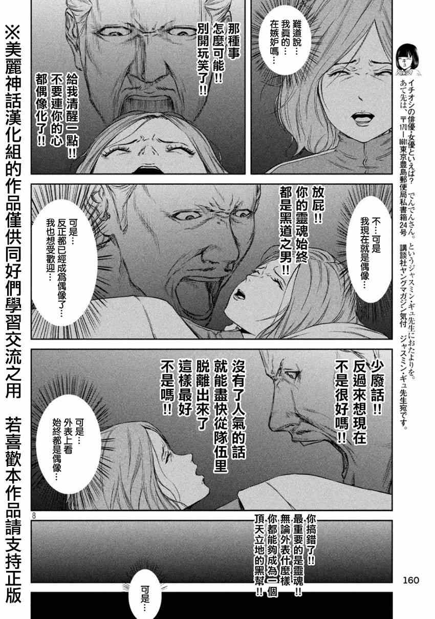 《后街女孩》漫画 006集