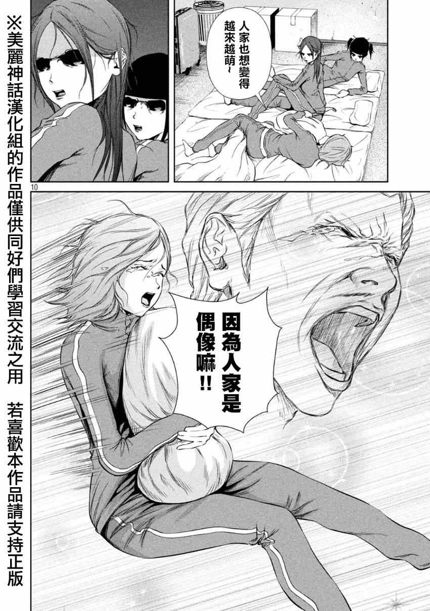 《后街女孩》漫画 006集