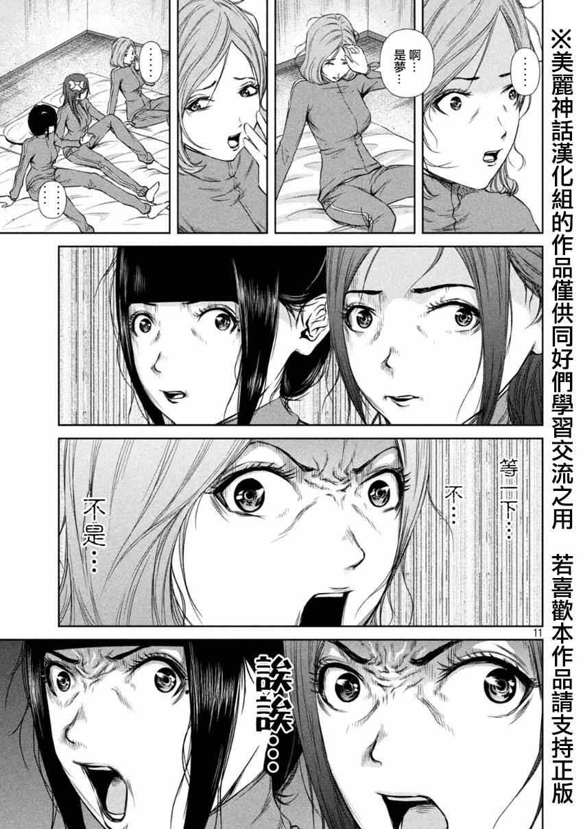 《后街女孩》漫画 006集