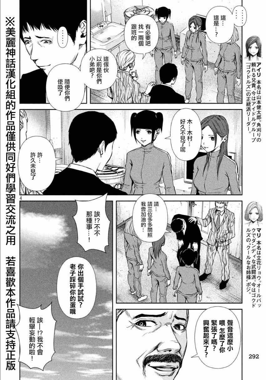 《后街女孩》漫画 007集