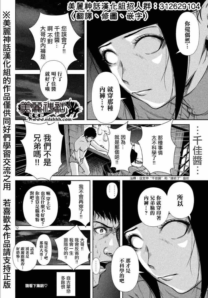 《后街女孩》漫画 007集