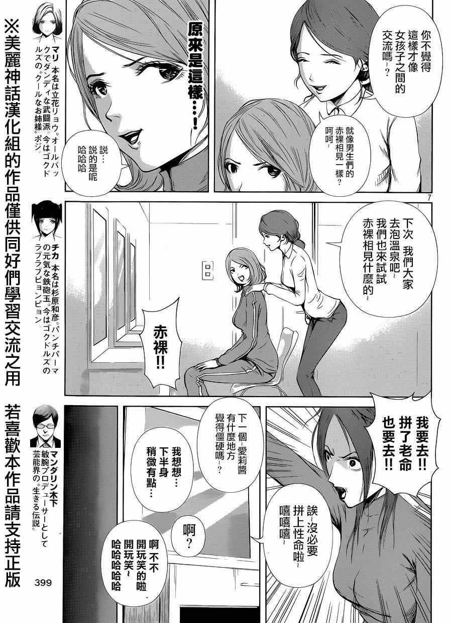 《后街女孩》漫画 009集