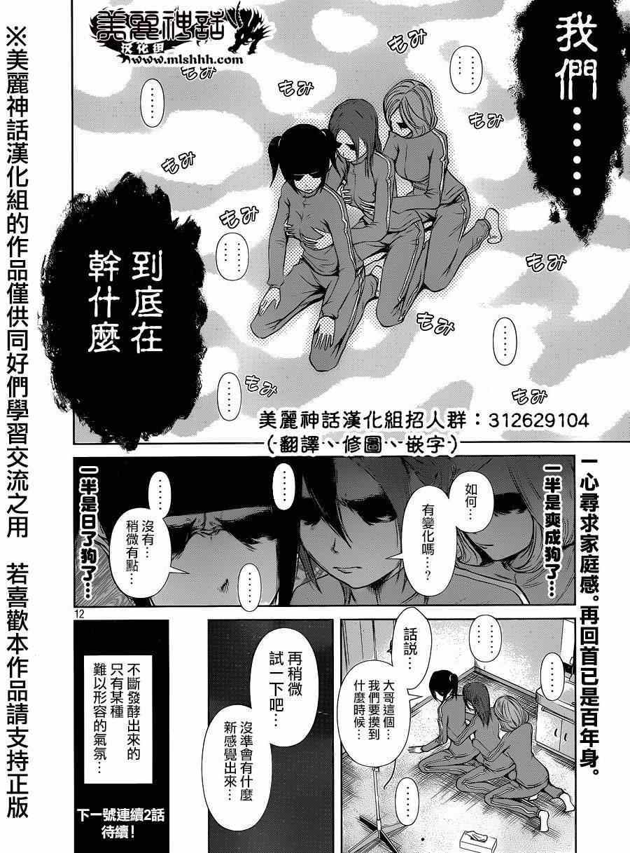 《后街女孩》漫画 009集