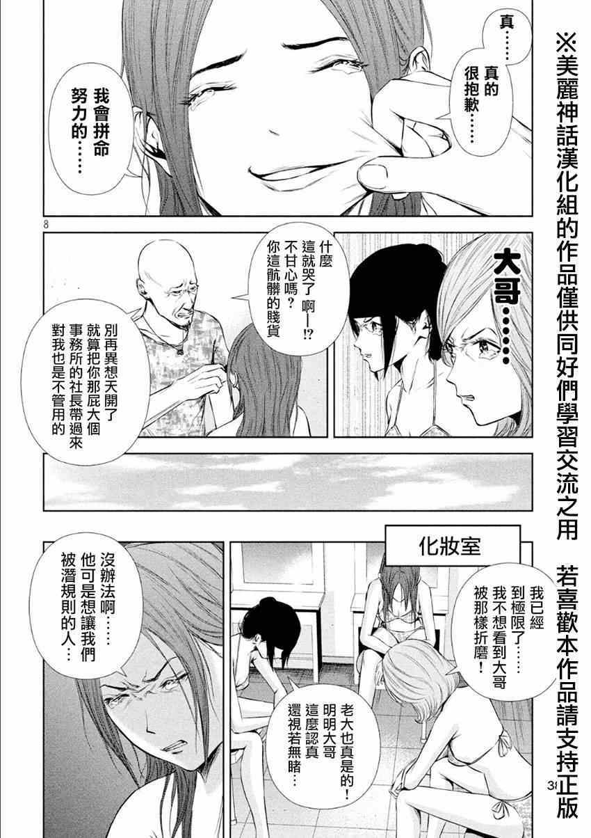 《后街女孩》漫画 015集