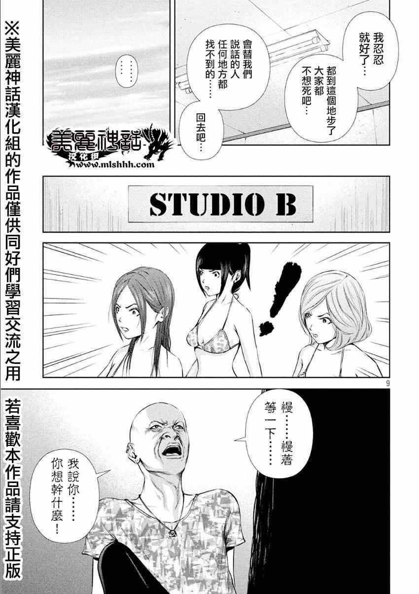 《后街女孩》漫画 015集