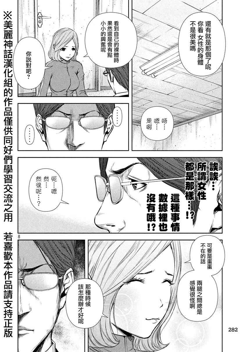 《后街女孩》漫画 018话